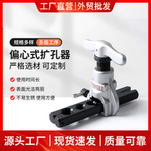 偏心式扩管器CT-806A偏心式扩孔器 空调铜管扩口器扩管器胀管器
