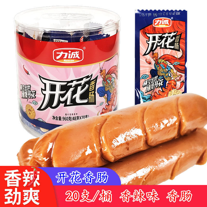 力誠開花香腸即食辣火腿休閑麻辣零食香辣雞肉腸小吃48g*20包/桶