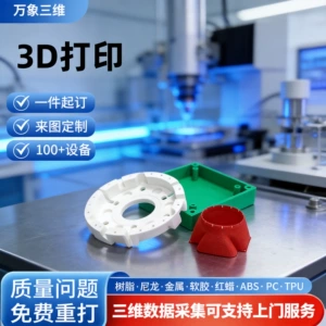 Industrial 3D printing service for custom parts, prototype models, ABS resin, nylon, silicone, small batch customization