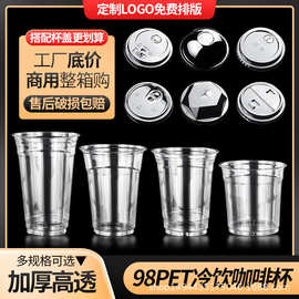 98口径一次性PET泰式网红奶茶杯子冷饮果汁柠檬茶咖啡杯胖胖商用