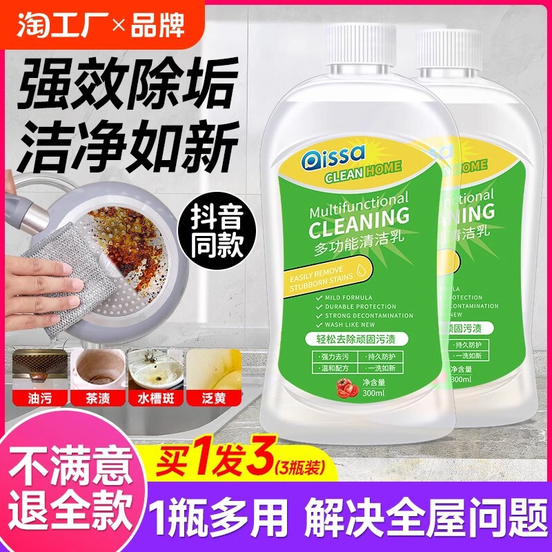 Multifunctional cleaning whey tile bathroom glass scale to remove dirt household cleaning agent stainless steel strong oil removal