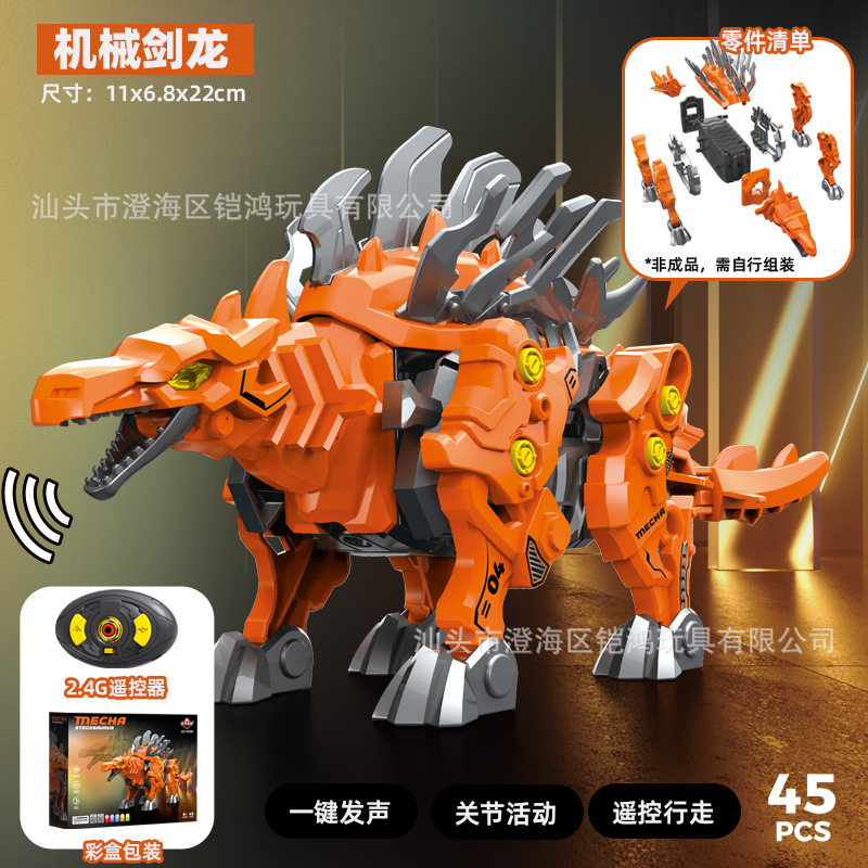 DIY 조립 원격 제어 스테고사우루스