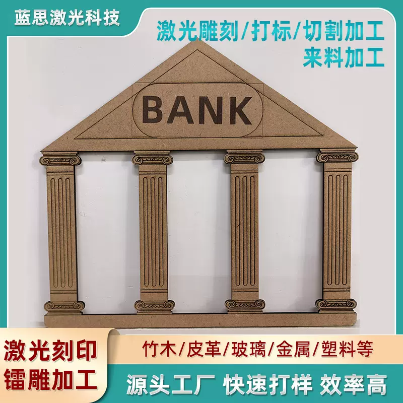 密度板激光镭射logo定制 可打黑打原色效果图案激光打标来图加工