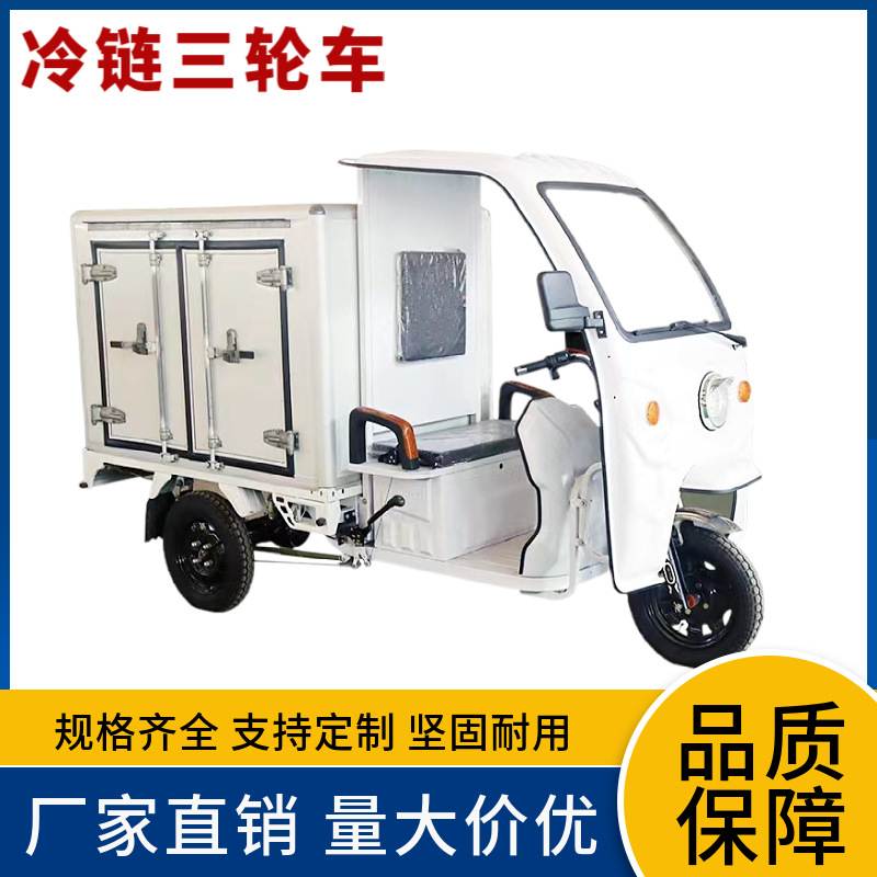 屹华 可上牌冷链电动三轮车 冷藏冷冻送餐车保温保鲜蔬菜配送车