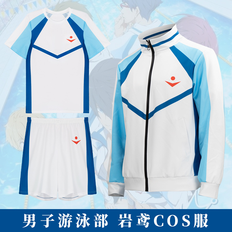 男子游泳部Free cos 岩鸢运动服七濑遥cos服 动漫周边日常三件套