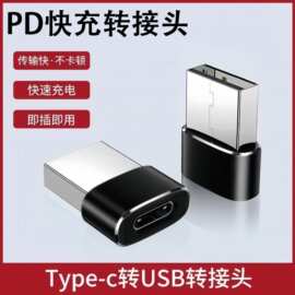 USB转Type-C母转接头pd 快充数据线转换 type-c母转usb公充电数据