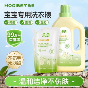 HOOLBEY Hebei Baby Laundry Baby's Special Children's Enzyme Home Detergent Laundry Liquid