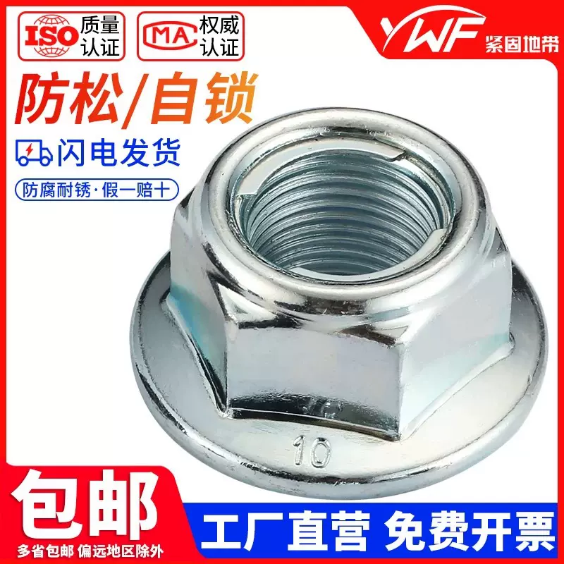 法兰面铁片锁紧螺母GB6187镀锌全金属自锁螺帽M5M6M8M10M12