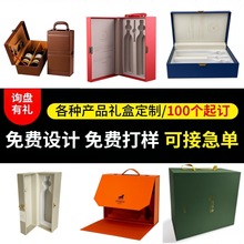 高档酒包装盒定制皮盒高端白酒礼盒空盒子高级感双开红酒礼盒定制