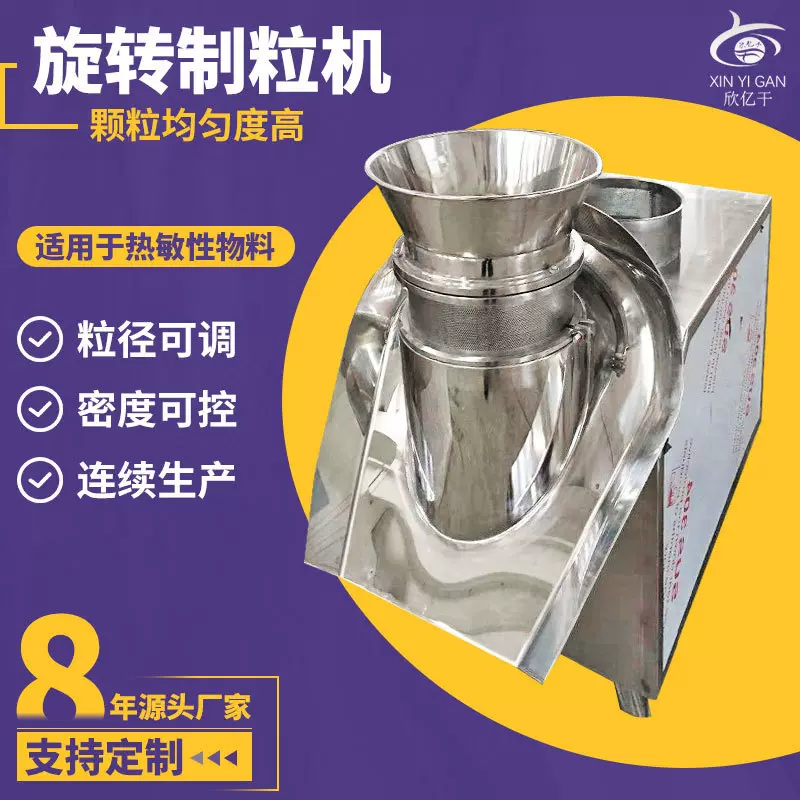 厂家直供湿料旋转造粒机 湿料制粒变频颗粒机 连续式旋转制粒机