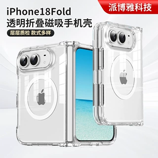 iPhone18Fold折叠屏手机壳透明磁吸保护壳四角气囊防摔硬壳保护套