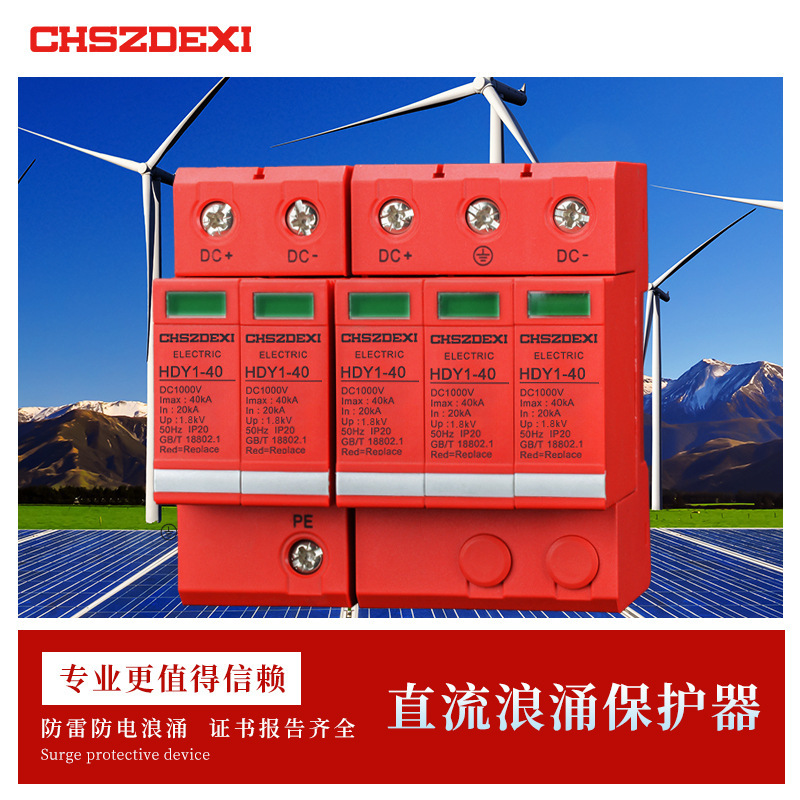 Lightning protection surge protector photovoltaic DC surge protector 2PDC1000V lightning protection lightning protection circuit breaker Lightning protection surge protector photovoltaic DC surge protector 2PDC1000V lightning protection lightning protection circuit breaker