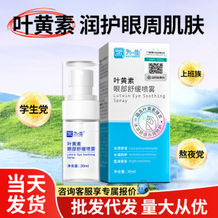 Meituan Lutein Eye Care Solution to Relieve Eye Discomfort Dry Eye Astringent Eye Wash Artificial Tears in stock