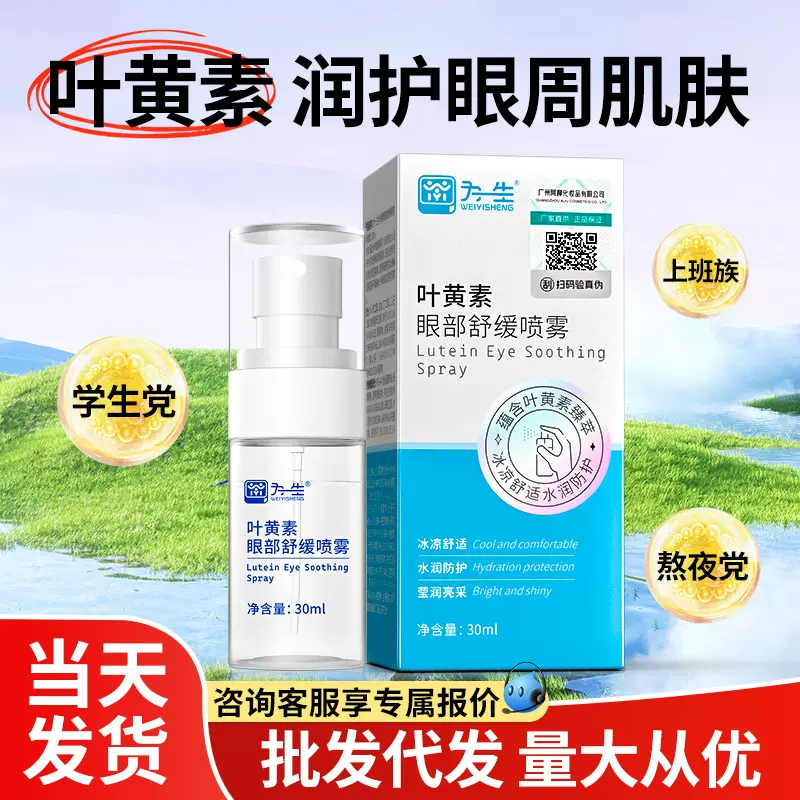 美团同款叶黄素眼部护理液缓解眼不适眼干眼涩洗眼液人工泪液现货