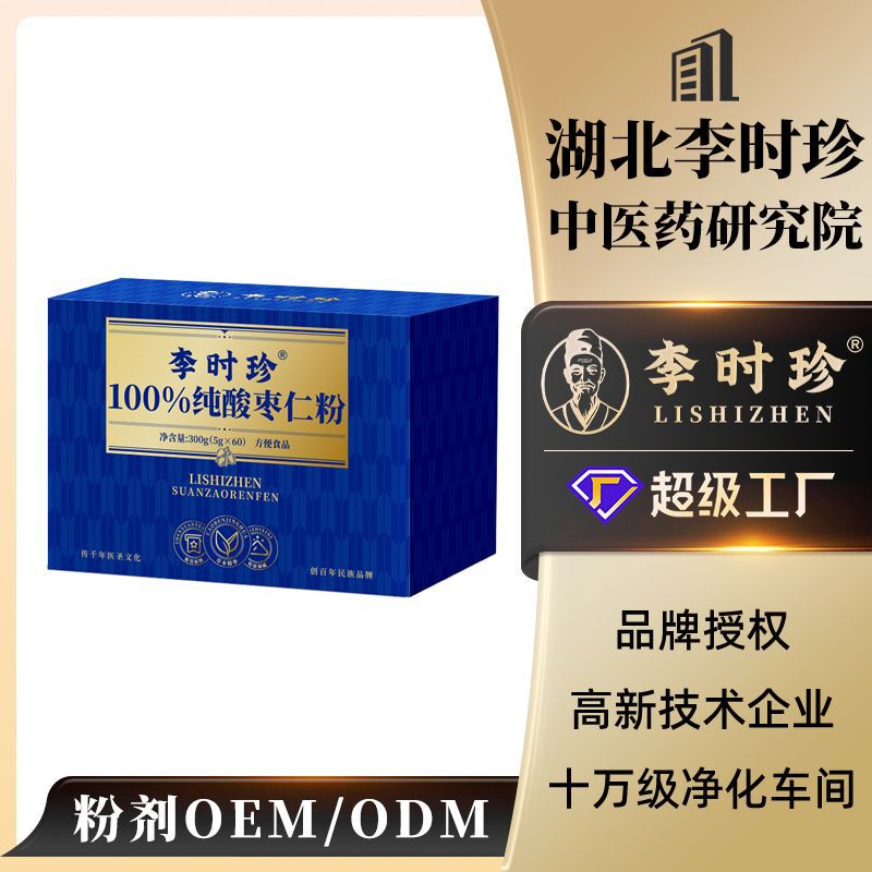 李時珍純酸棗仁粉末卸売低温粉末化飲料用李時珍100%純酸棗仁粉末|undefined