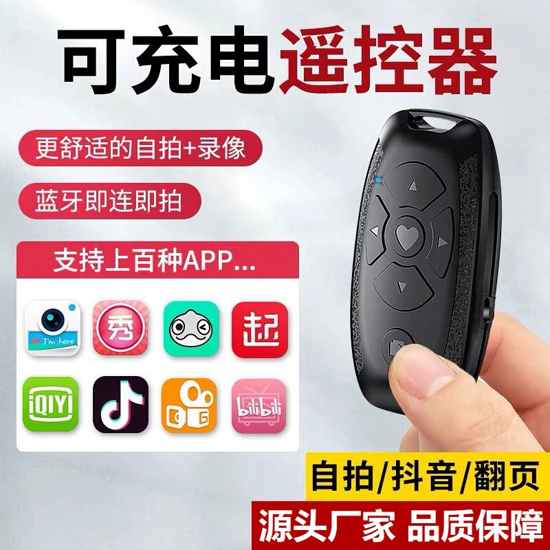 Новый перезаряжаемый мобильный телефон Douyin Bluetooth с дистанционным управлением, многофункциональная Bluetooth-камера для селфи, прямая трансляция видео, чистка книг, поворот