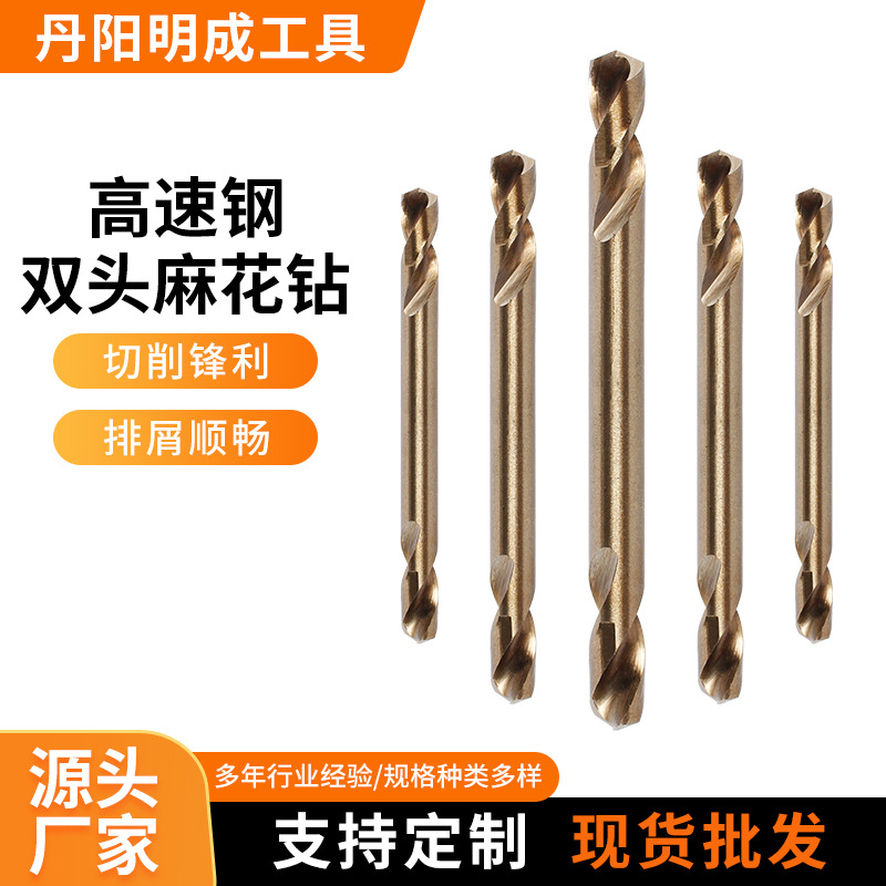 4341含钴双头麻花钻头供应不锈钢金属用两头HSS直柄电钻