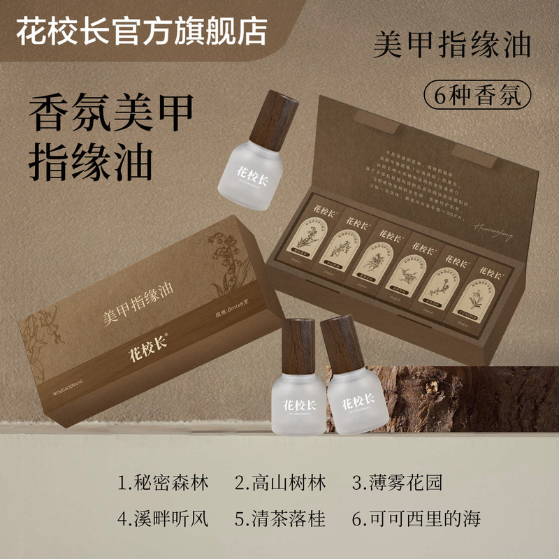 【Principal Hua】Plant-Based Fragrance Nail Cuticle Oil, Nail Care Oil, Perfume-Grade Fragrance