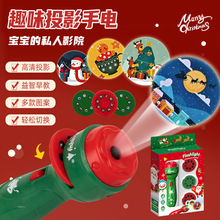 圣诞投影手电筒早教认知卡通图案圣诞节儿童投影玩具发光礼品玩具