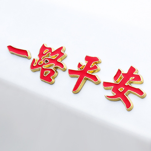 Car metal emblem all the way to safety glow-in-the-dark car sticker metal body sticker tail logo good fortune decorative sticker