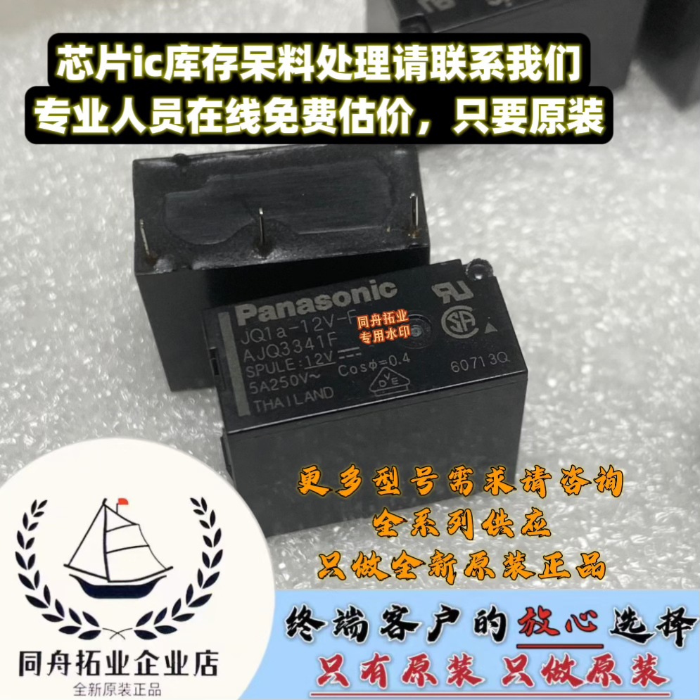 JQ1A-12V-F AJQ3341F松下继电器5A 250V 全新原装