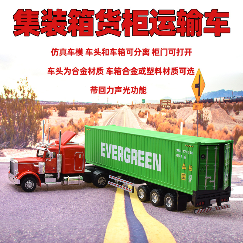 Trapeador de aleación transfronterizo Camión grande americano Camión de transporte de furgoneta Juguete al por mayor Modelo de camión contenedor