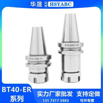 BT40 Центр обработки Центра CNC Ручка ножа BT40-ER32-100 ER202540 Высокий и изысканный баланс ER Ручка ножа
