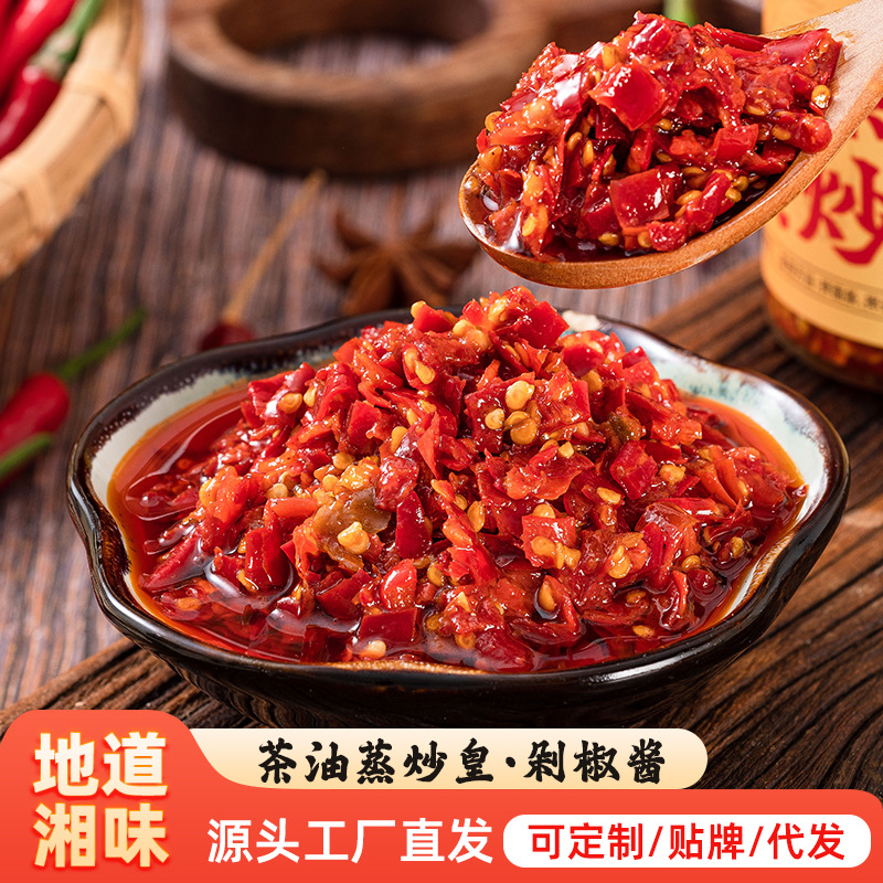 毛阿婆茶油蒸炒皇湖南特产茶油剁辣椒拌饭拌面蒸鱼头辣椒酱下饭菜