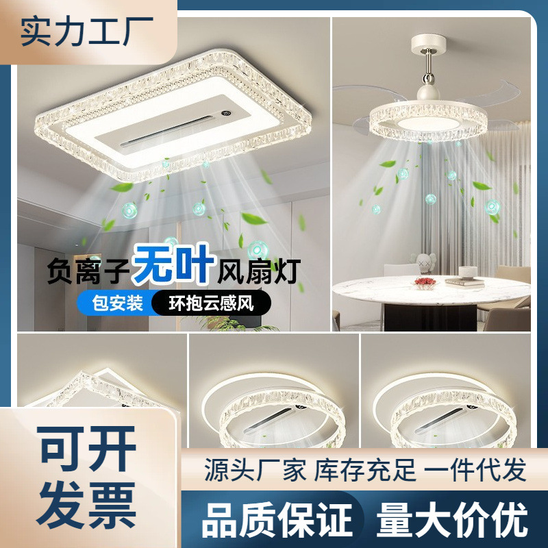 Simple Modern Bladeless Fan Lamp, Living Room Lamp, Ceiling Lamp, 2026 New Model, Living Room Main Lamp, Whole House Package Lighting Fixtures