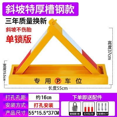 Car lock Triangular Parking Space - the-6kg-slope-does-not-hurt-the-tires-channel-steel-model-combination-lock