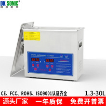 厂家直销超声波清洗机眼镜珠宝首饰手表喷头喷油嘴实验室清洗机