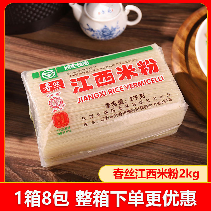 Authentic spring silk Jiangxi rice flour 2kg pure rice Nanchang specialty mixed flour fried rice flour bridge rice noodle snail powder Authentic spring silk Jiangxi rice flour 2kg pure rice Nanchang specialty mixed flour fried rice flour bridge rice noodle snail powder