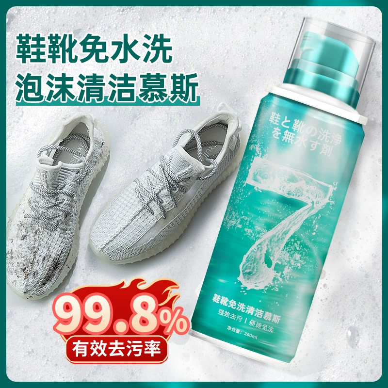 Мусс для чистки обуви и сапог, специальное чистящее средство для обуви, пена для кроссовок для удаления пятен, отбеливания, химчистки, натуральное удаление пятен.