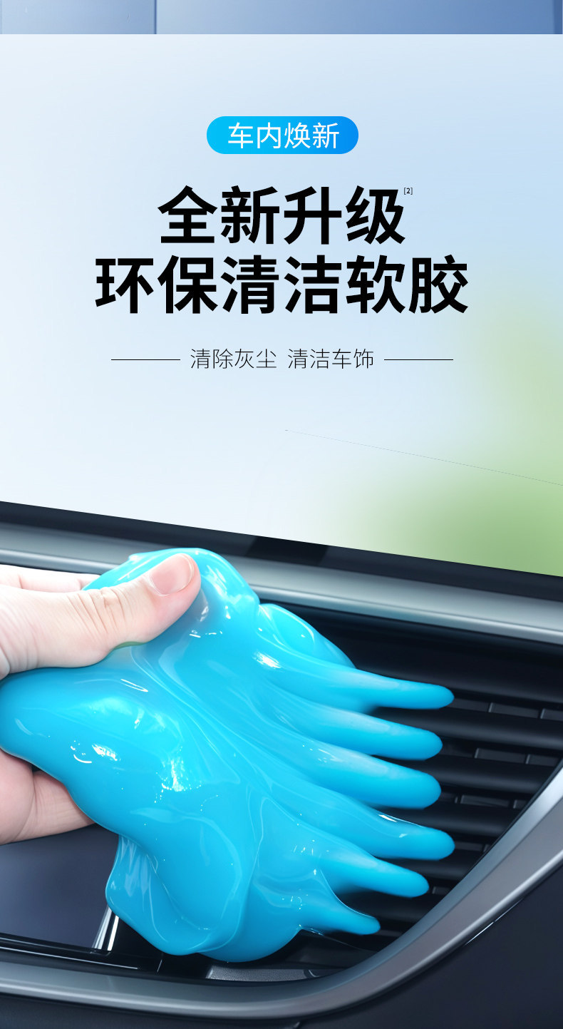 Car cleaning soft gel multifunctional car interior cleaning tool, high-tech car vacuum clay for removing dust