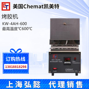 ����Chemat�P����KW-4AH-600���z�C ���z�C�ӟ�̨ �ӟ��