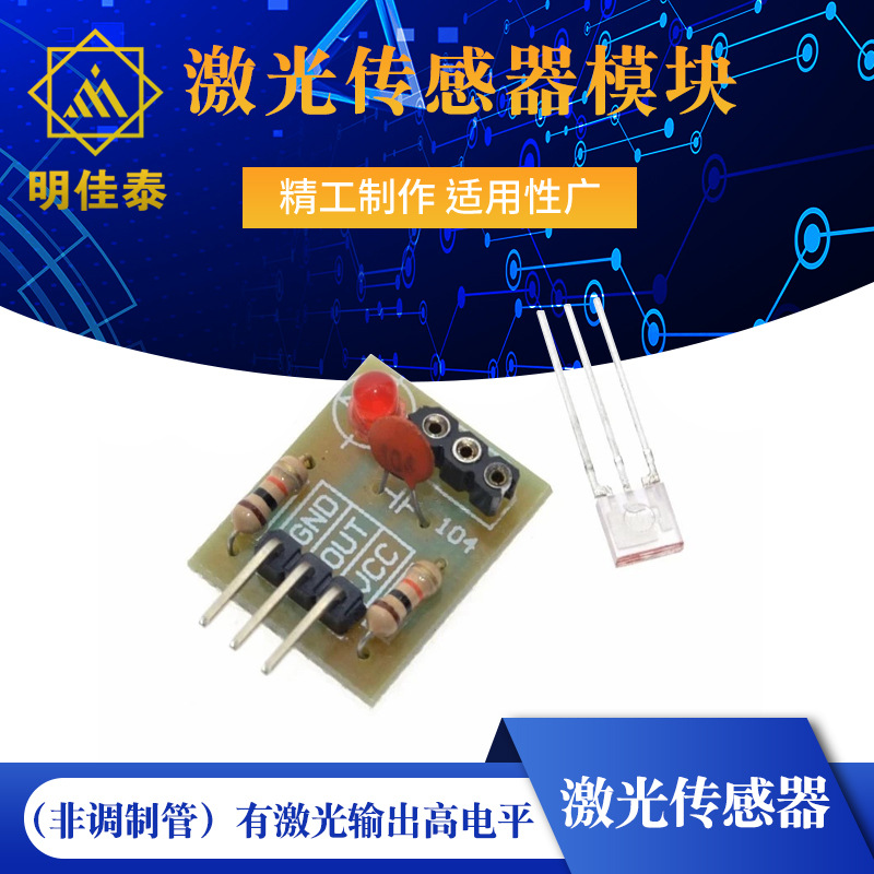Sensor with laser, module, laser tube