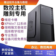 控雕刻机主机台式电脑XP系统主机带PCI卡槽可插维宏卡垒德株