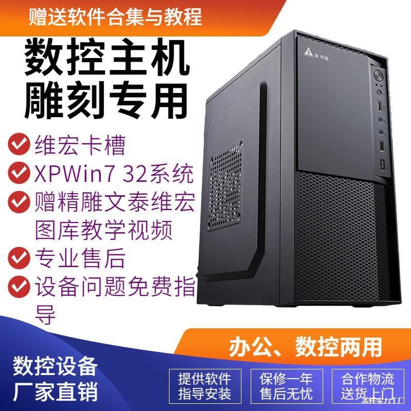 控雕刻机主机台式电脑XP系统主机带PCI卡槽可插维宏卡垒德株