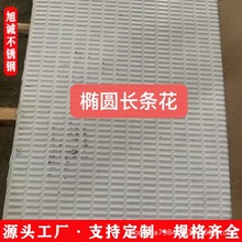 304201不锈钢防滑板净化间工厂按需加工花纹板折边可剪折冲压加工