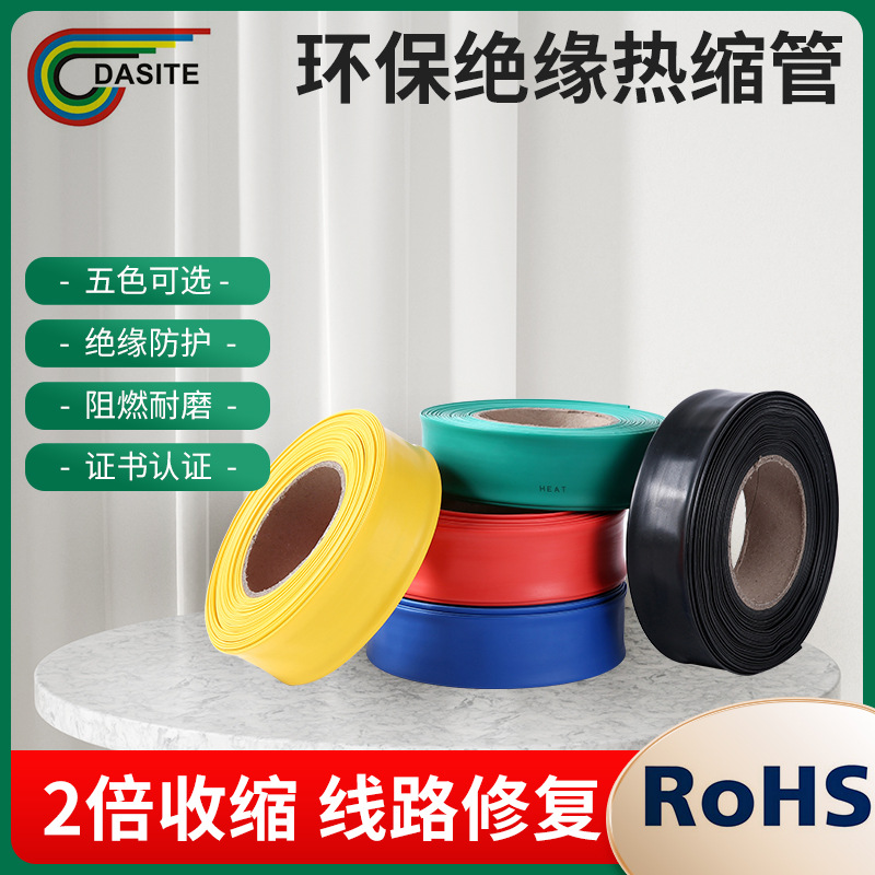 达斯特低压1KV绝缘防水热缩套管2倍收缩 无卤阻燃环保热缩管