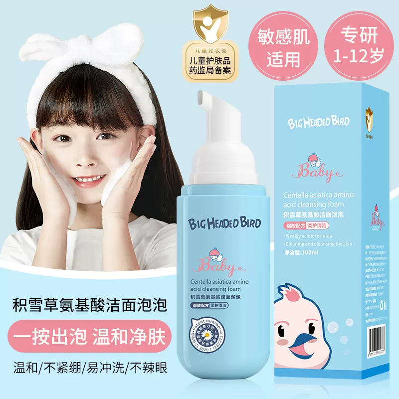 大头鸟儿童洗面奶6到12岁深层清洁氨基酸洁面泡沫小女孩 温和清洁
