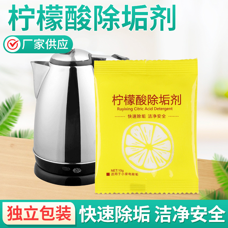 Citric acid scale remover scale remover cleaning cleaning agent pregnant baby grade tea stain removal tea scale household electric kettle