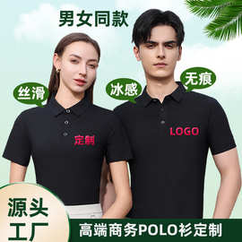 冰丝无痕翻领短袖polo衫定制工作服印logo夏季男女式文化衫团体服