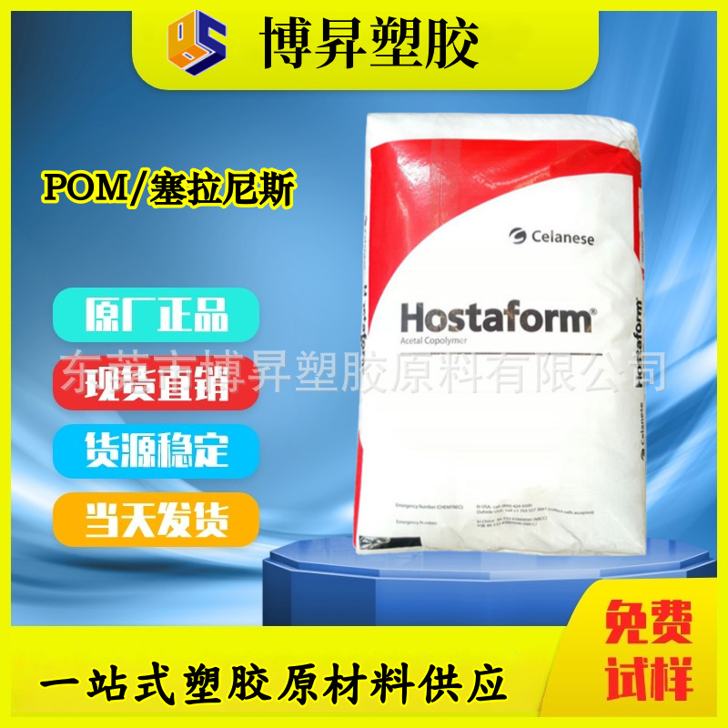 POM 塞拉尼斯 C13021 耐化学 耐磨 过FDA食品级 中粘度 聚甲醛