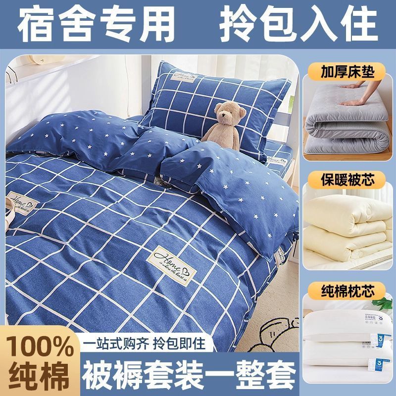 学生宿舍床上六件套被子被褥全套全棉纯棉被套一整套单人床垫套装|undefined