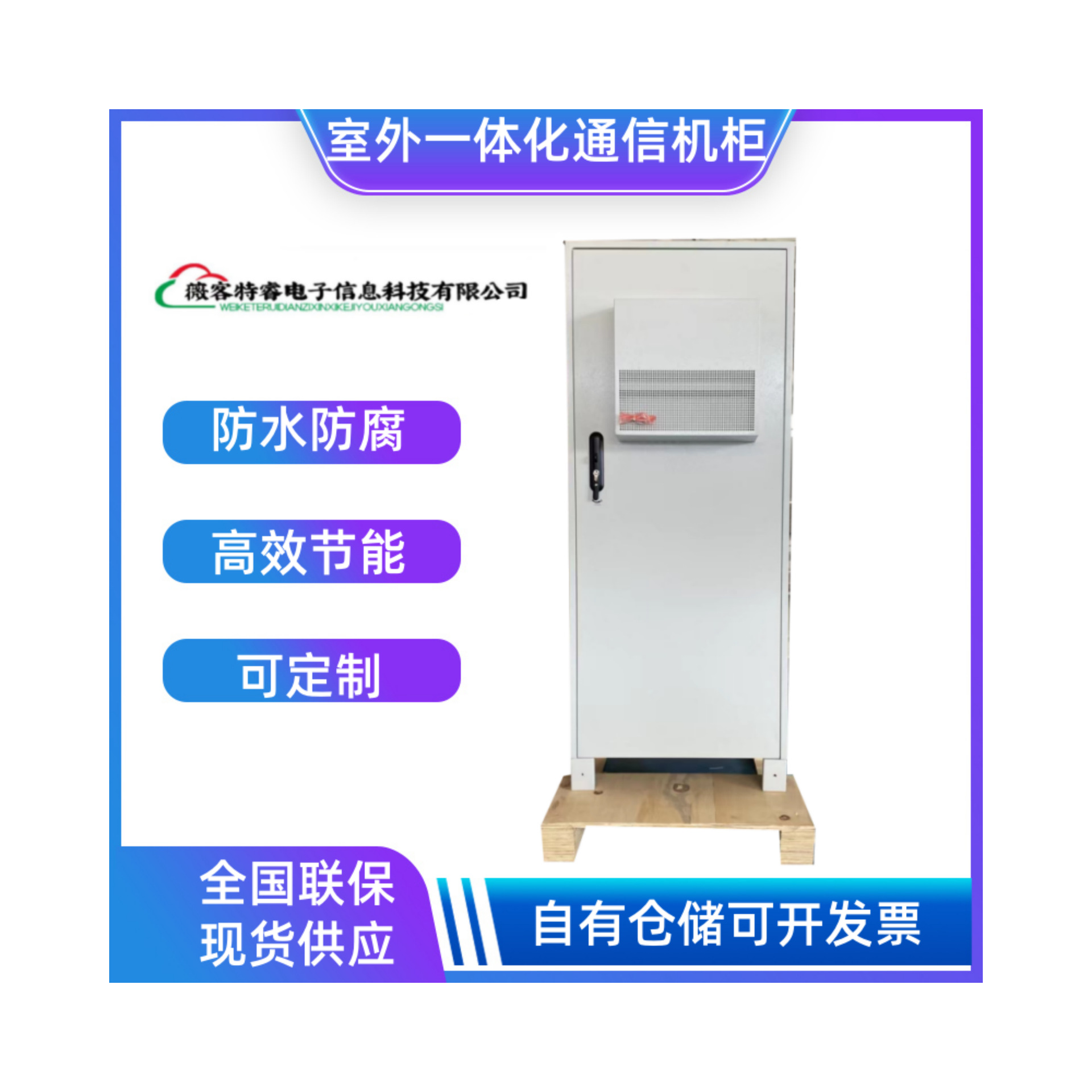 华为室外通信机柜户外一体化通信电源柜ETC高速公路通信机柜