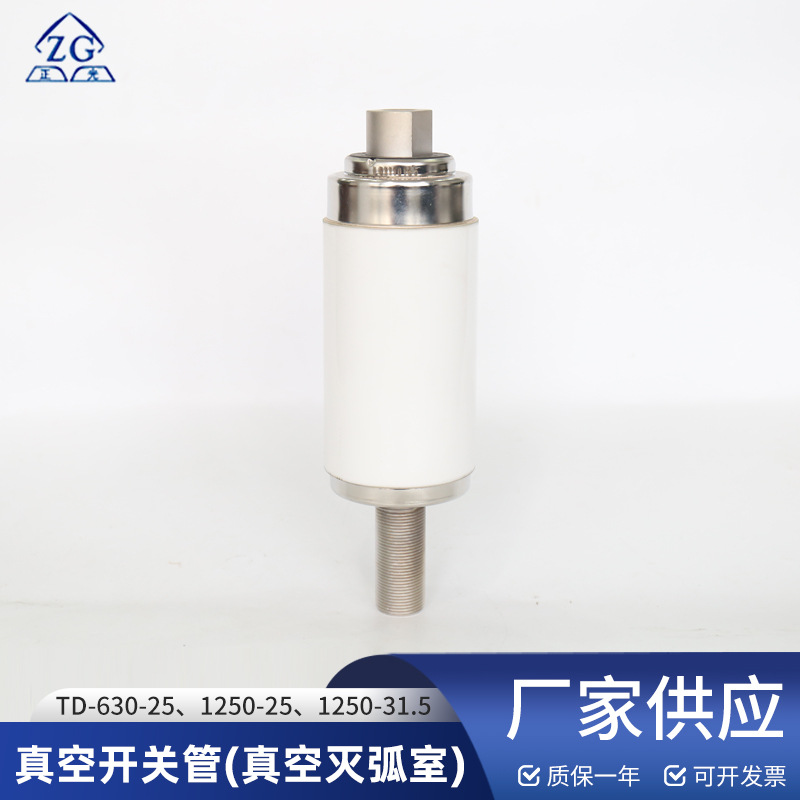 真空开关管型号齐全可加工开关管用于环网柜TD系列真空灭弧室
