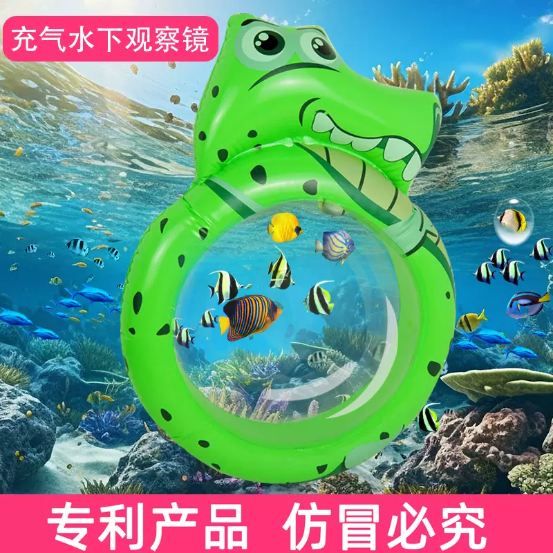 充气水下观赏放大镜观鱼镜儿童恐龙儿童水上充气玩具 游泳玩具