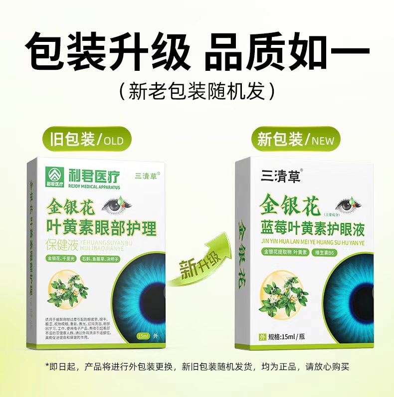 Lijun Honeysuckle Blueberry Lutein Eye Drops Protect Eyes, Relieve Dry Eyes, Eye Care, Relieve Eye Fatigue and Soothe