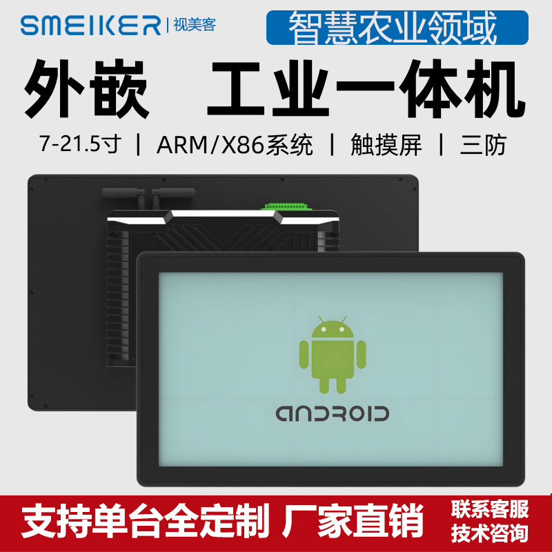 15.6/21.5/ 25.8inch Industrial Control Tablet Computer, Anti-Interference, Dustproof, Waterproof, Industrial All-In-One Embedded Device